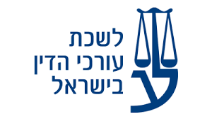 לשכת עורכי הדין