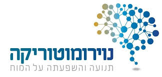 המרכז לגישה הנוירומוטורית - טיפול בגישה אלטרנטיבית בילדים, נוער ומבוגרים.