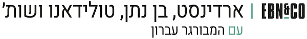 ארדינסט, בן נתן, טולידאנו ושות' עם המבורגר עברון